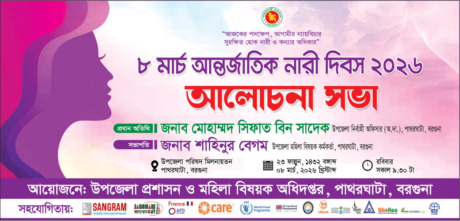 আন্তর্জাতিক নারী দিবস ২০২৬