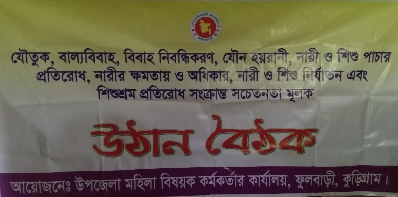 উঠান বৈঠক