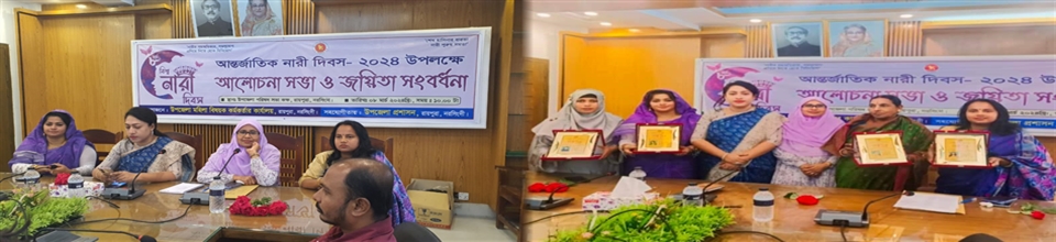 আন্তর্জাতিক নারী দিবস ২০২৪ উদযাপন