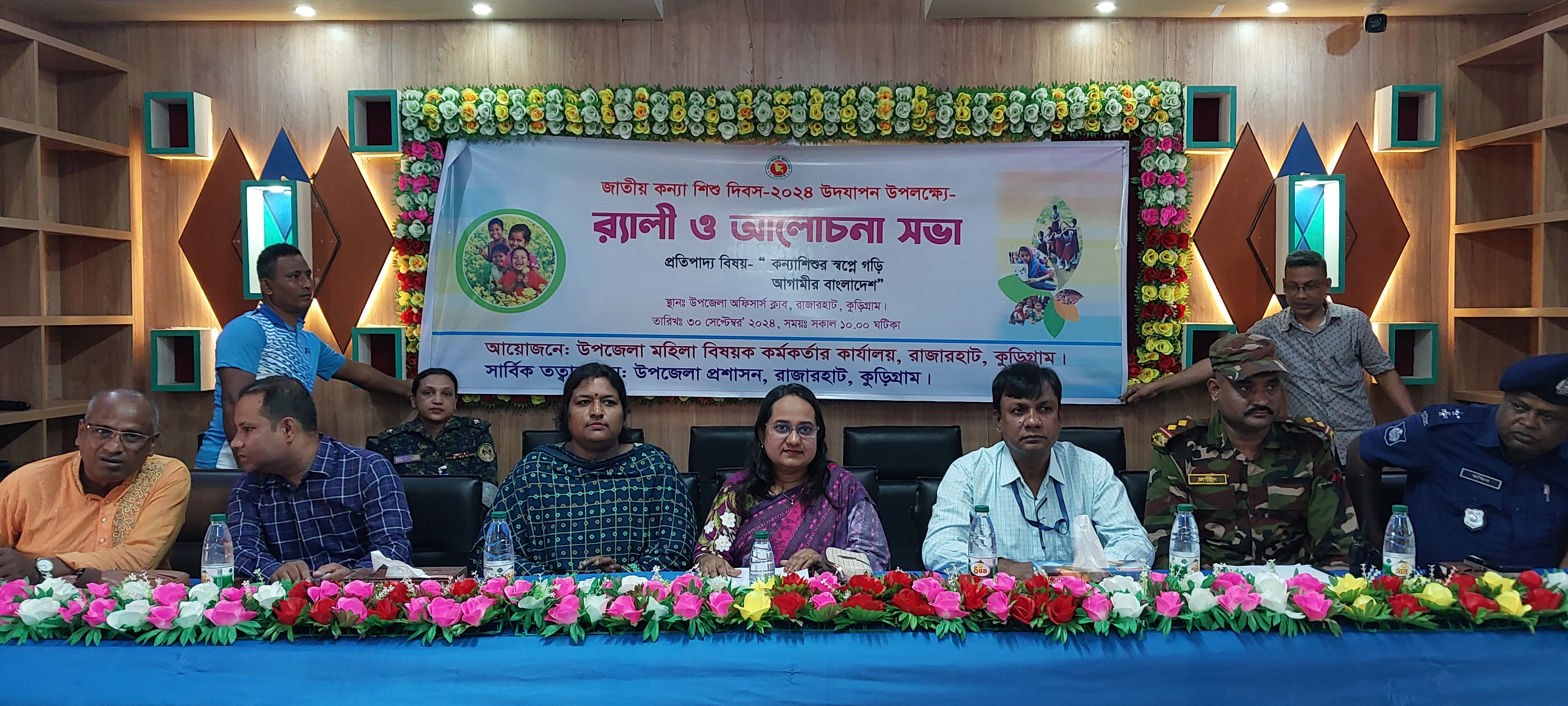 জাতীয় কন্যা শিশু দিবস ২০২৪