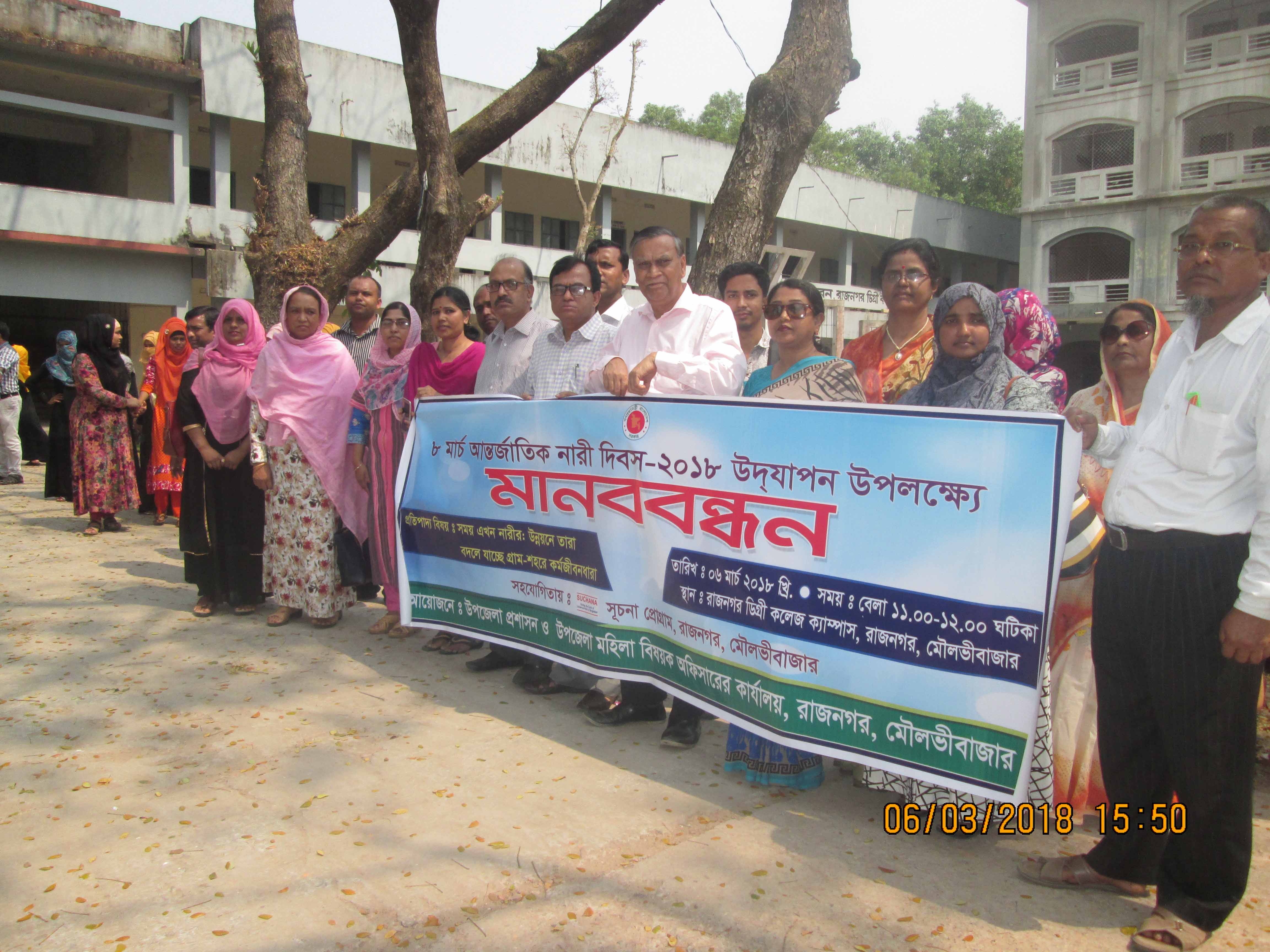 আন্তর্জাতিক নারী দিবস ২০১৮