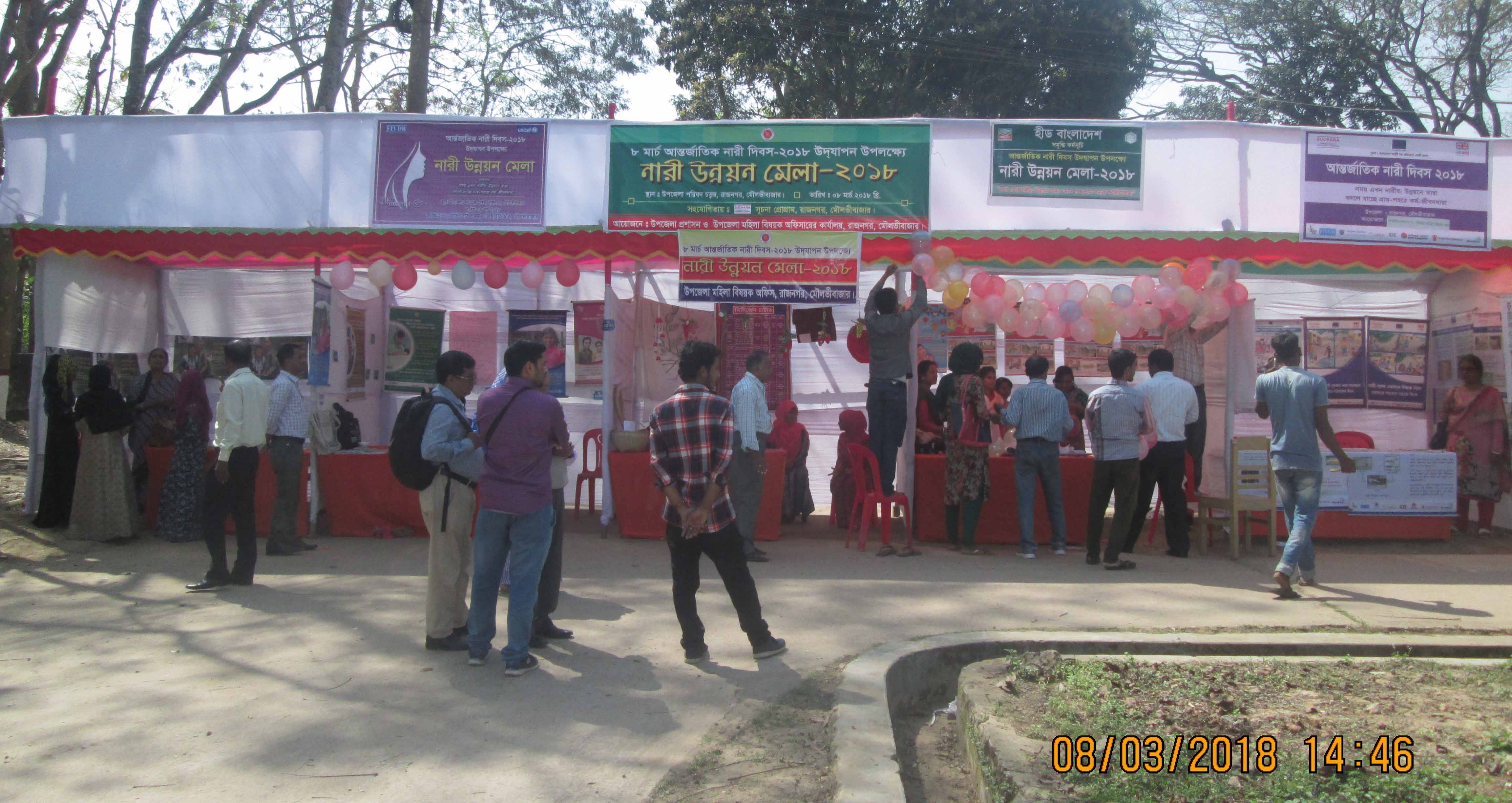 আন্তর্জাতিক নারী দিবস ২০১৮
