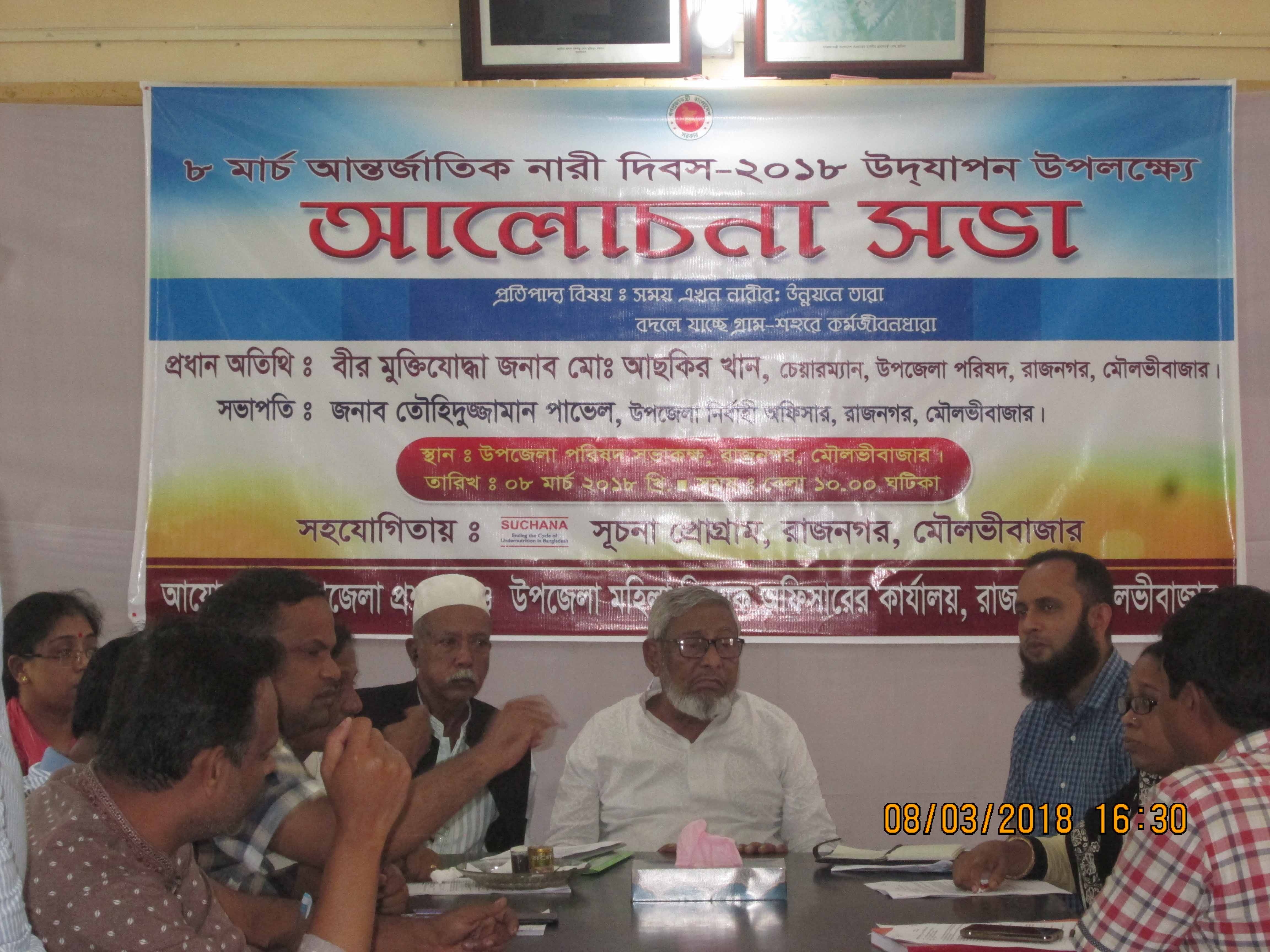 আন্তর্জাতিক নারী দিবস ২০১৮