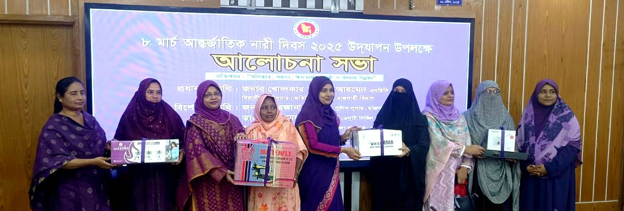 আন্তজর্তিক নারী দিবস ২০২৫