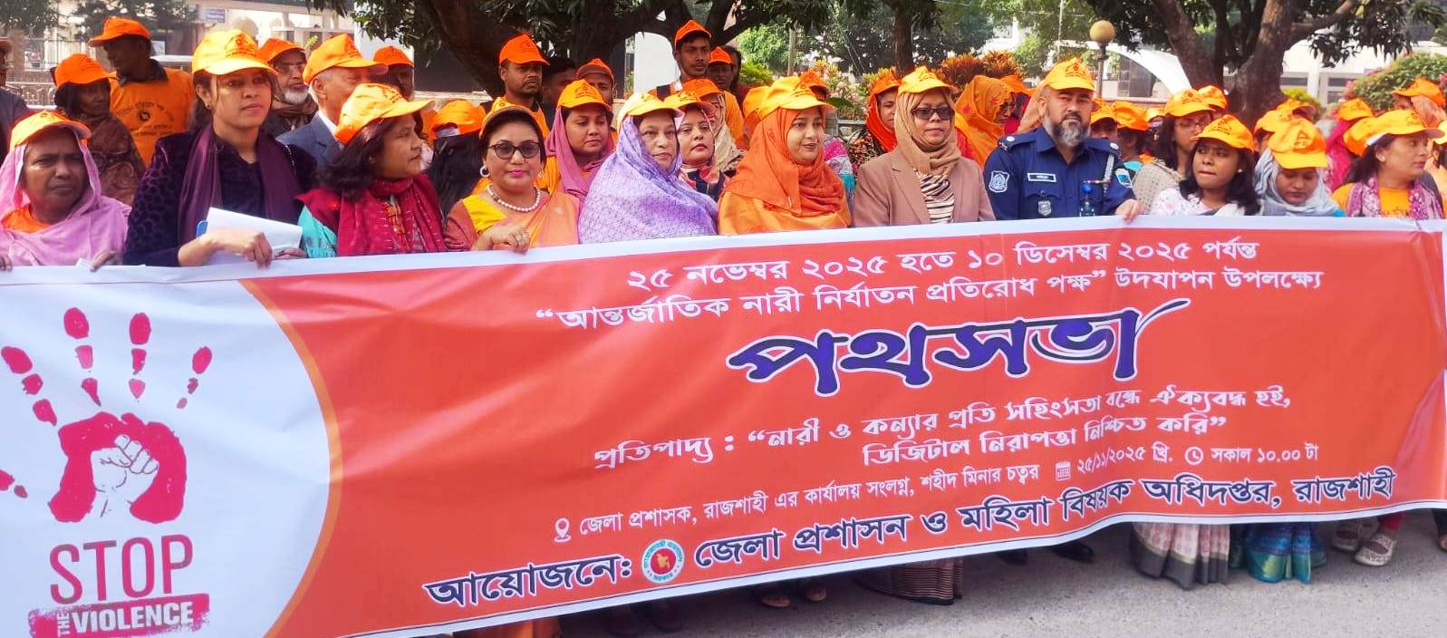 নারী নির্যাতন প্রতিরোধ পক্ষ ২০২৫