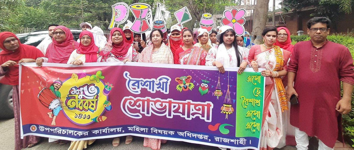 পহেলা বৈশাখ ২০২৬