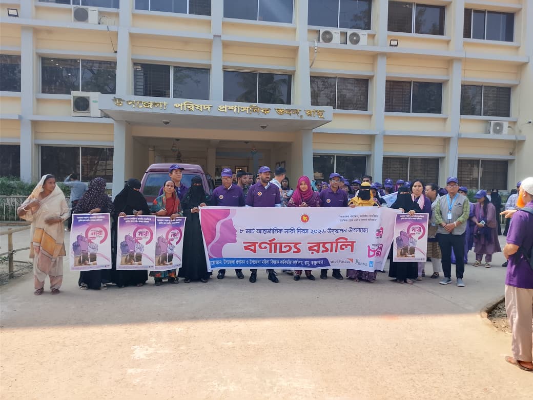 নারী দিবস ২০২৬ উৎজাপন