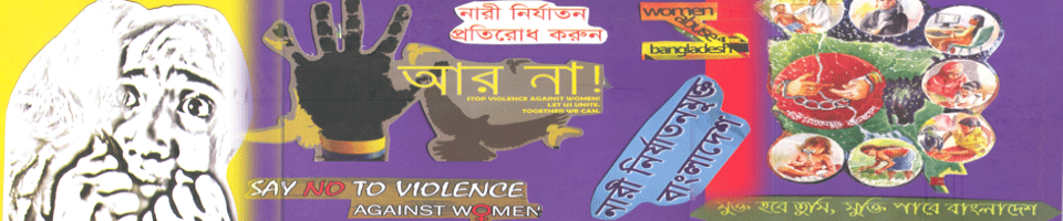 নারী নির্যাতন প্রতিরোধ