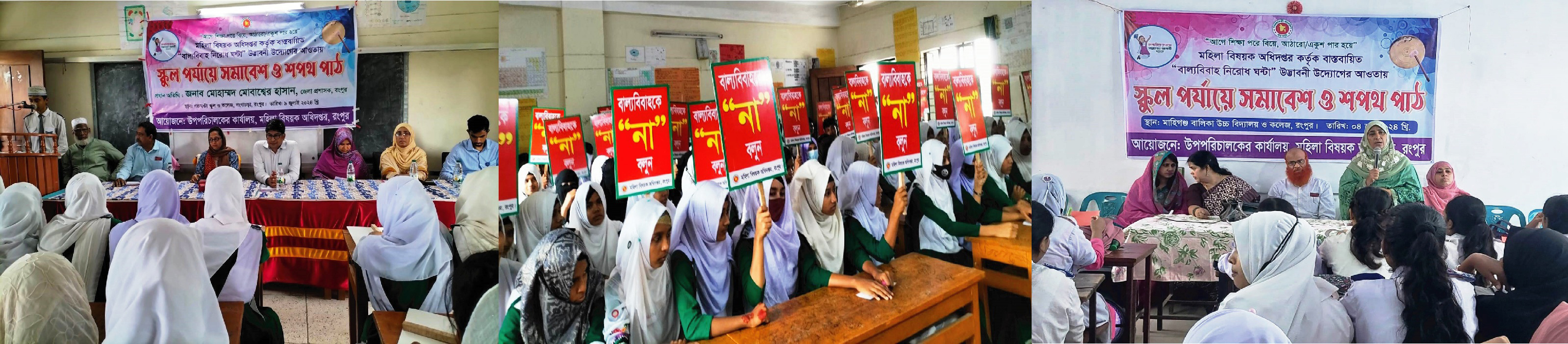 স্কুল ক্যাম্পেইন