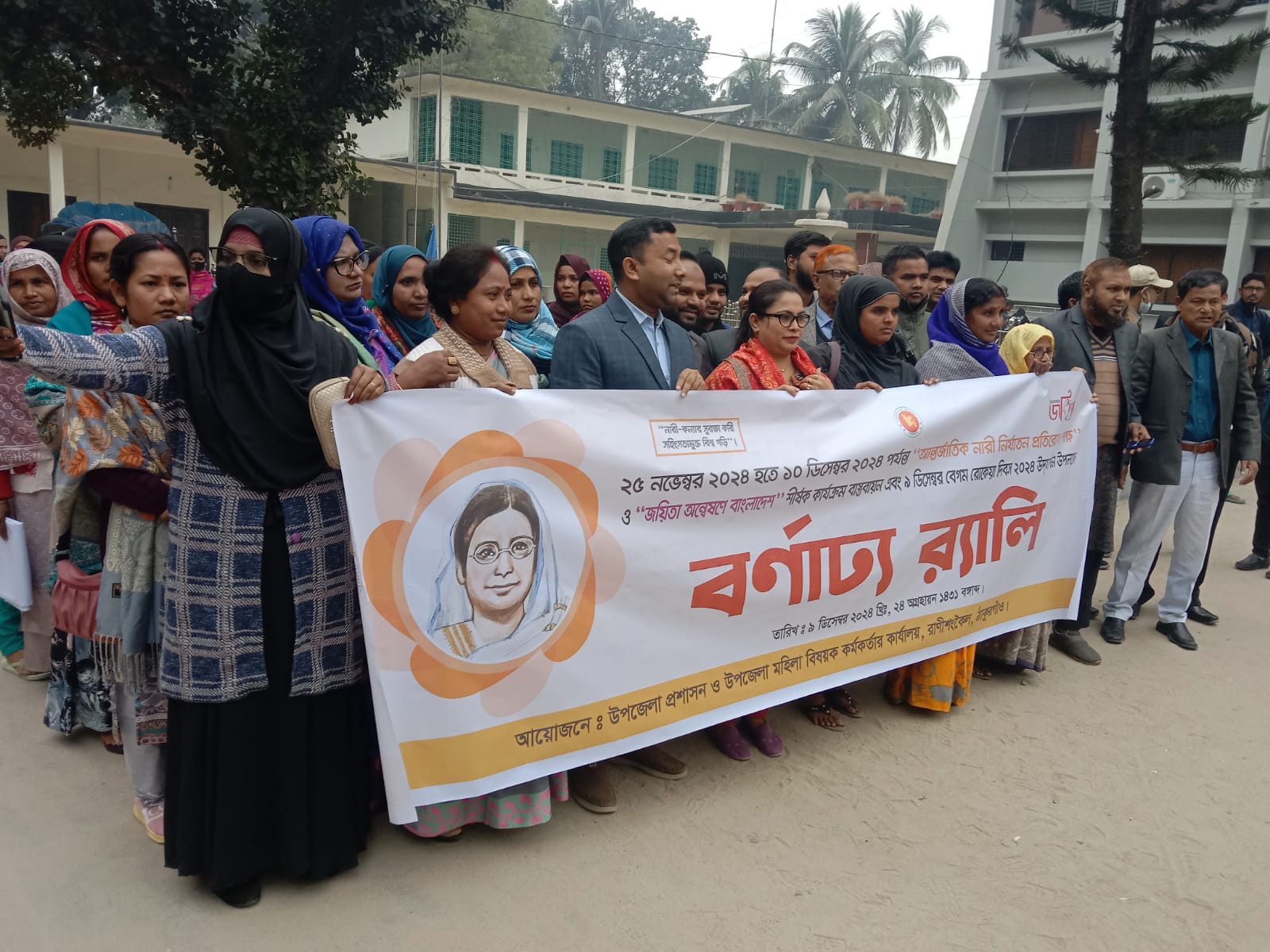 ২৫ নভেম্বর হতে ১০ ডিসেম্বর আন্তজাতিক নারী নির্যাতন প্রতিরোধ পক্ষ ও ০৯ ডিসেম্বর,২০২৪ বেগম রোকেয়া দিবস উদযাপন।