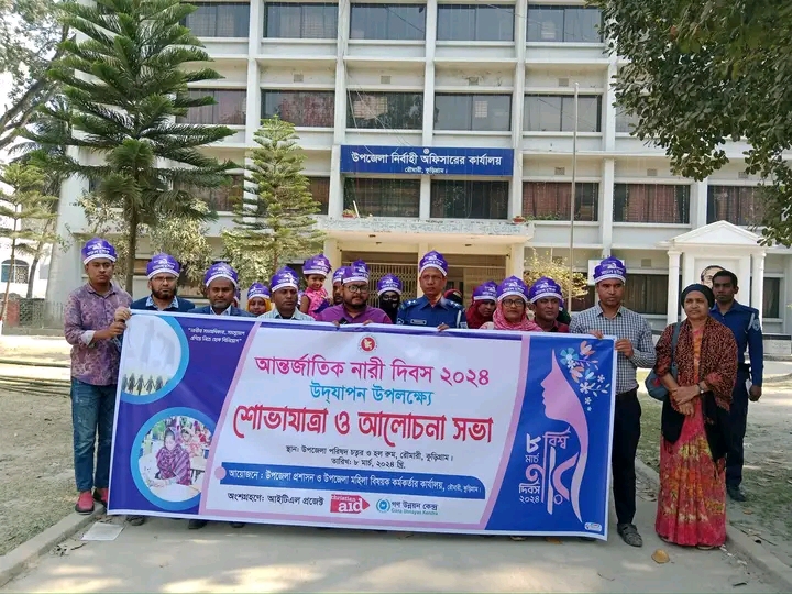 আন্তর্জাতিক নারী দিবস-২০২৪ উদযাপন