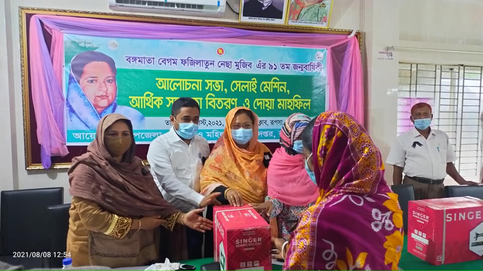 বঙ্গমাতা বেগম ফজিলাতুন নেছা মুজিব এঁর ৯১ তম জন্মবার্ষিকী উপলক্ষে সেলাই মেশিন ,আর্থিক সহায়তা বিতরণ ও দোয়া মাহফিল ,রুপসা, খুলনা।