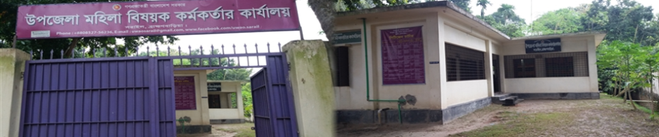 উপজেলা মহিলা বিষয়ক কর্মকর্তার কার্যালয়,সরাইল