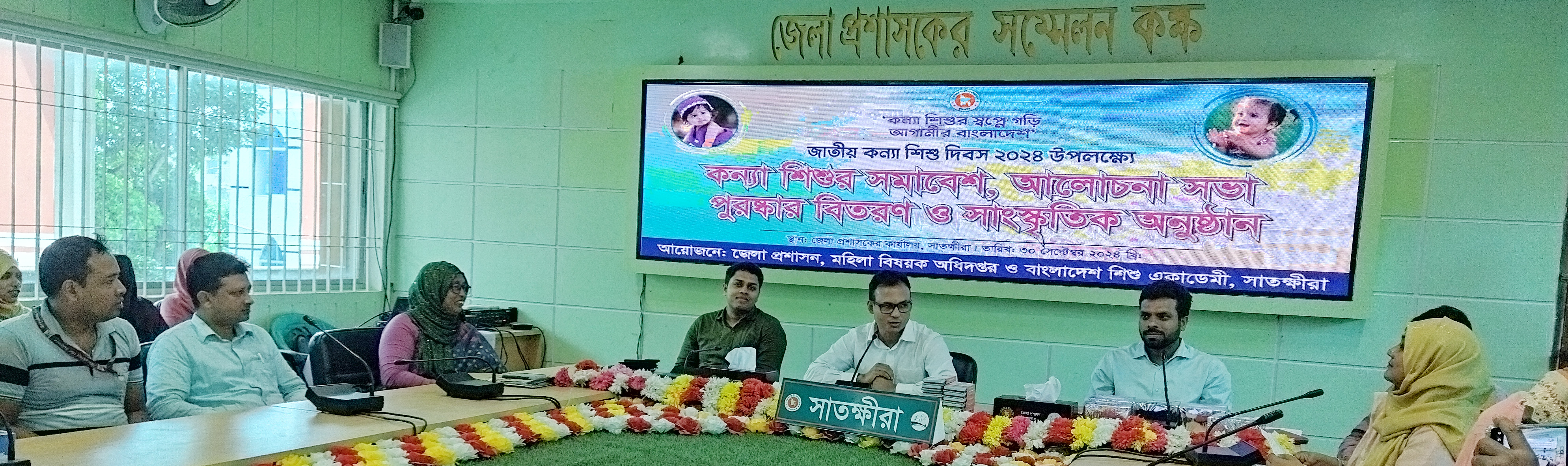 Konna Shishu Dibosh 2024