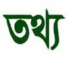 তথ্য অধিকার