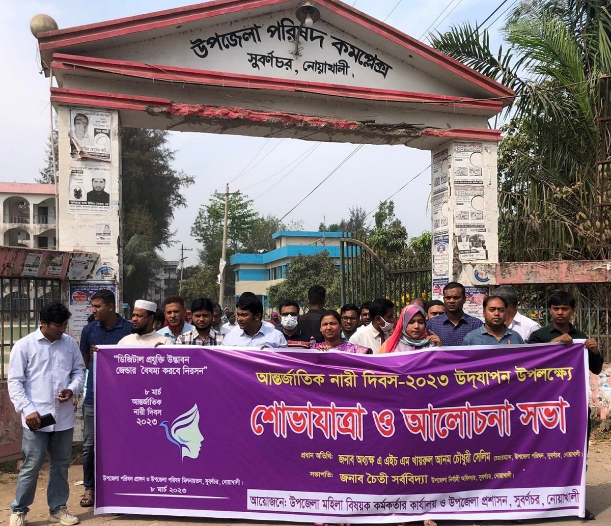 আন্তর্জাতিক নারী দিবস ২০২৩