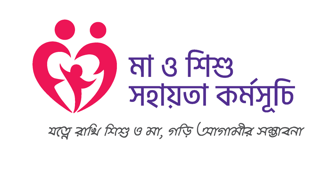 মা ও শিশু সহায়তা কর্মসূচি