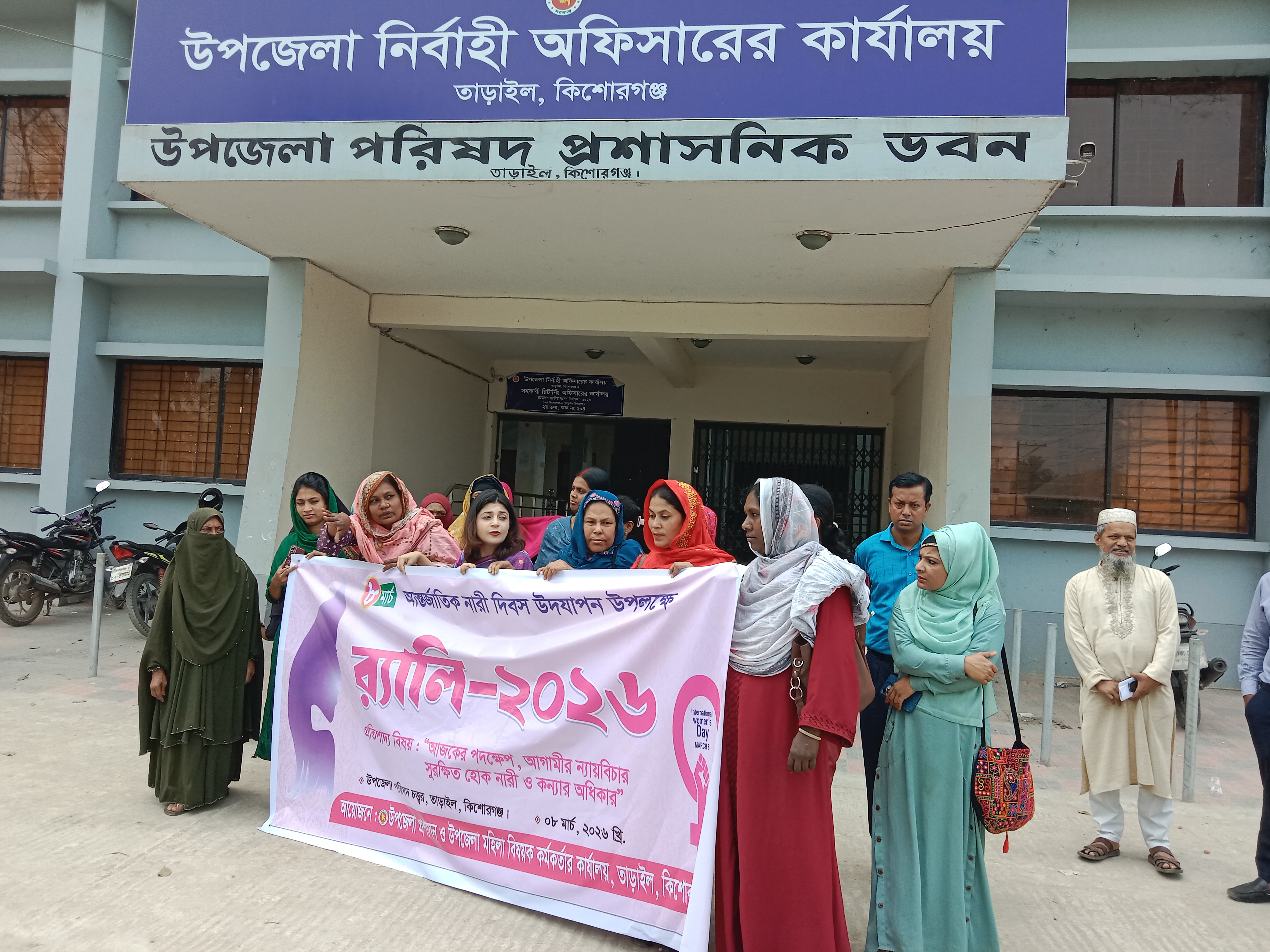 আন্তজাতিক নারী দিবস উদযাপনের ব্যানার