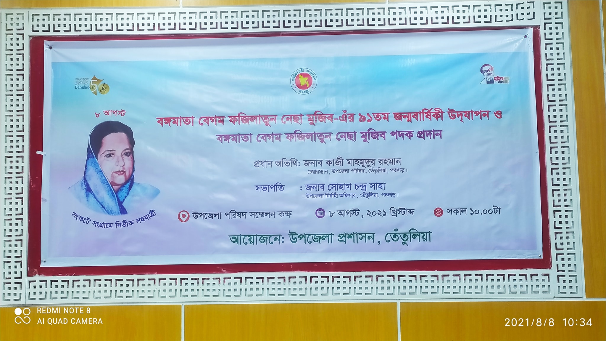  আগষ্ট বঙ্গমাতা বেগম ফজিলাতুন নেছা মুজিব- এর ৯১ তম জন্মবার্ষিকী উদর্যাপন উপলক্ষে সেলাই মেসিন বিতরন।