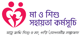 মা ও শিশু সহায়তা কর্মসূচি