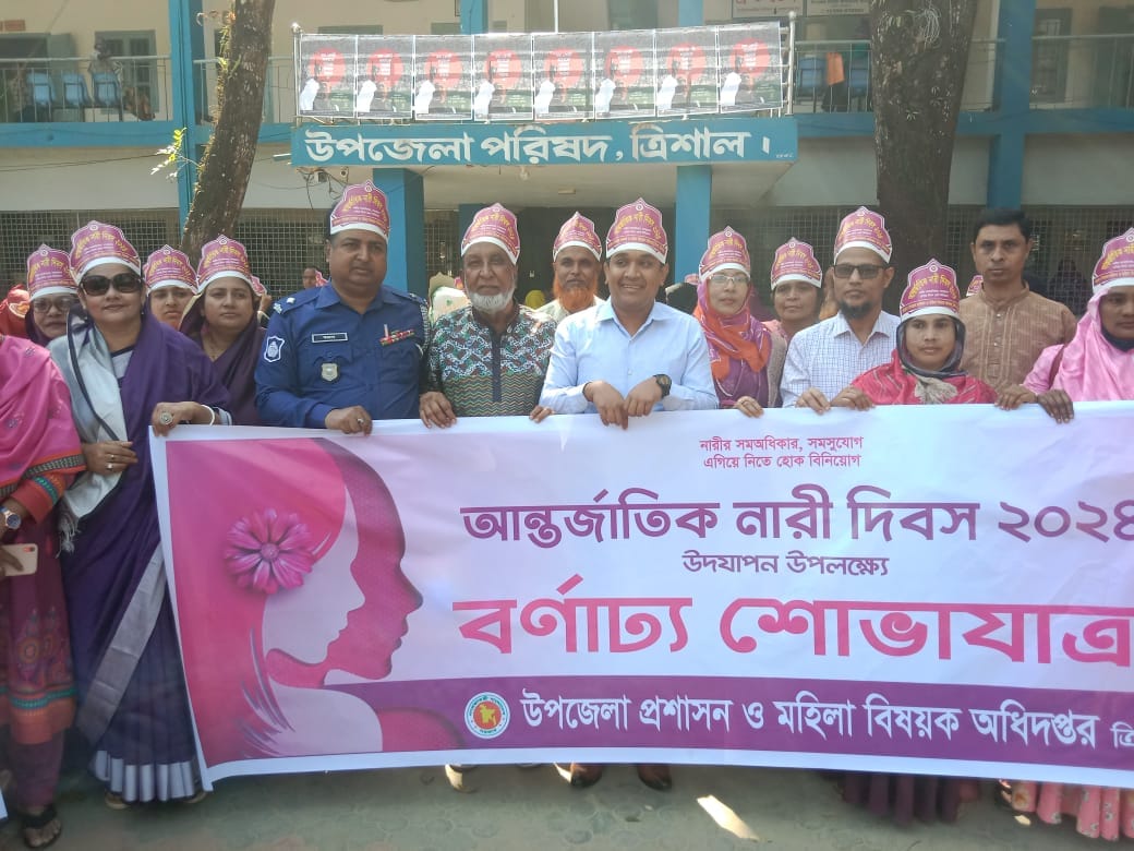 ার্ন্তজাতিক নারী দিবস ২০২৪