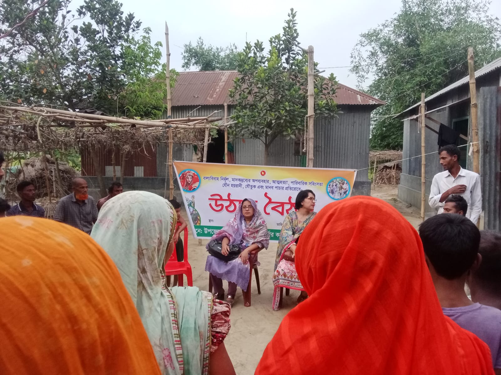 উঠান বৈঠক ( বাল্য বিবাহ , যৌতুক নিরোধ, মা ও শিশু বিষয়ক, ভিডব্লিউবি)