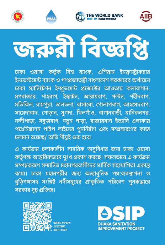 ঢাকা ওয়াসার অধীনে ঢাকা স্যানিটেশন ইমপ্রুভমেন্ট প্রজেক্টের আওতায় রাজধানীর পয়ঃনিষ্কাশন ব্যবস্থাকে আরও আধুনিক ও টেকসই করতে বিভিন্ন এলাকায় পাইপলাইন পুনর্নির্মাণ ও সম্প্রসারণের কাজ শুরু হয়েছে।