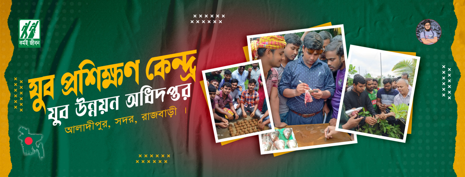 যুব প্রশিক্ষণ কেন্দ্র, রাজবাড়ী