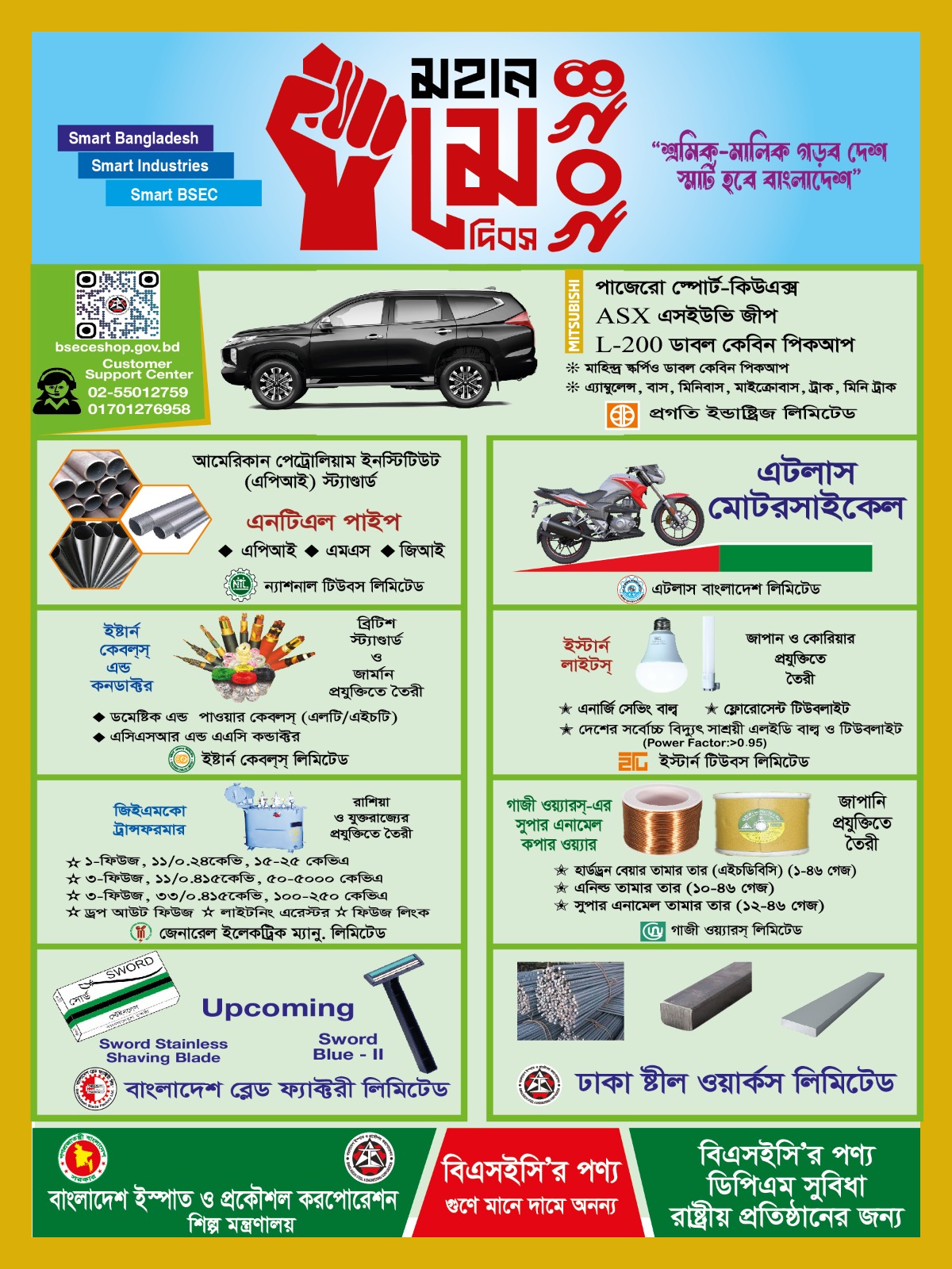 মহান মে দিবস ২০২৪