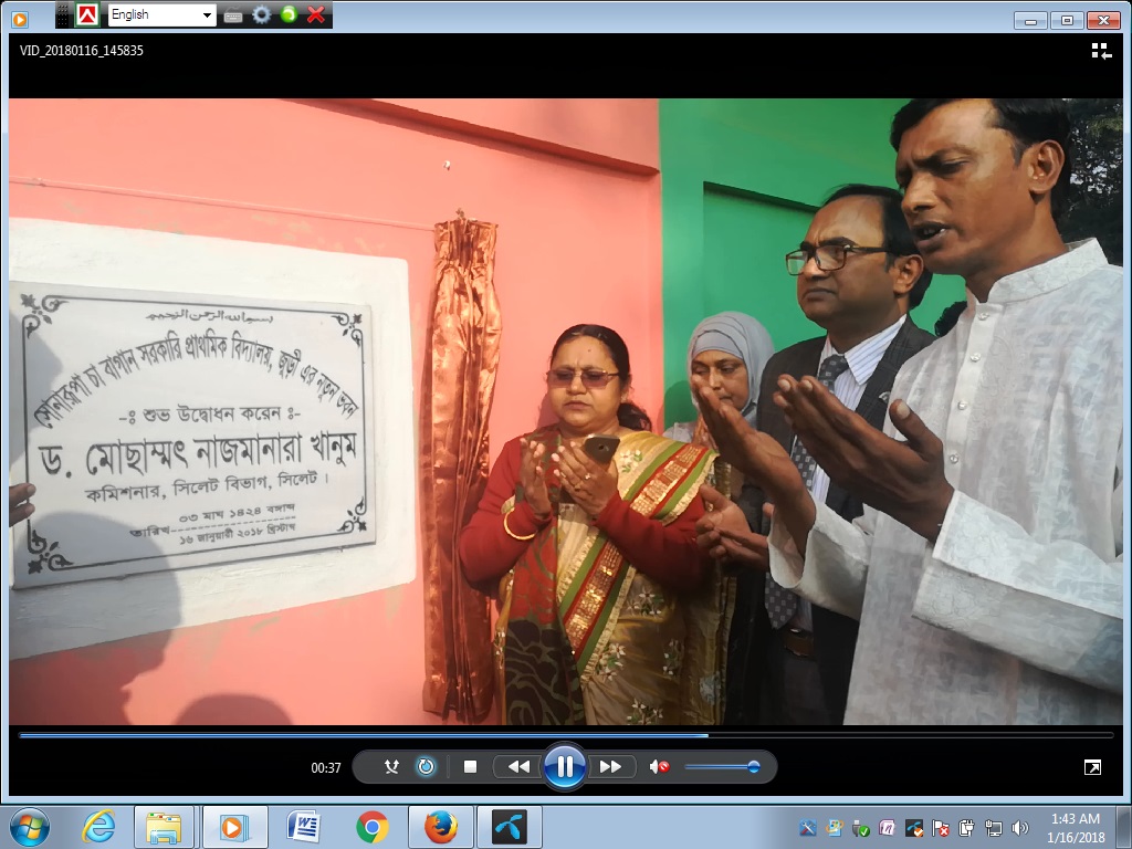 প্রাথমিক বিদ্যালয় উদ্ভোধন