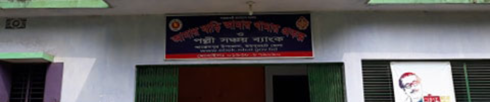 আমার বাড়ি আমার খামার প্রকল্প ,আক্কেলপুর, জয়পুরহাট