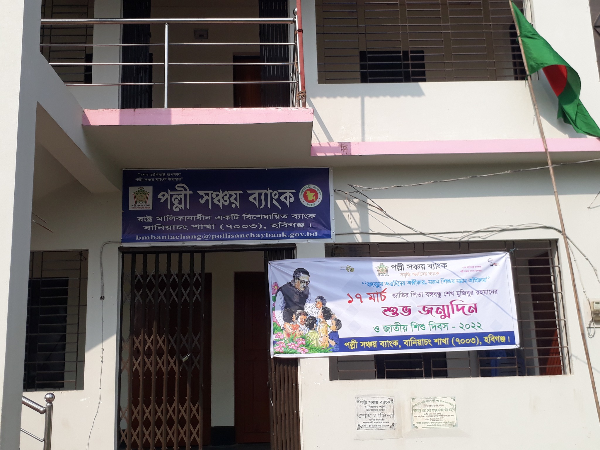 পল্লী সঞ্চয় ব্যাংক