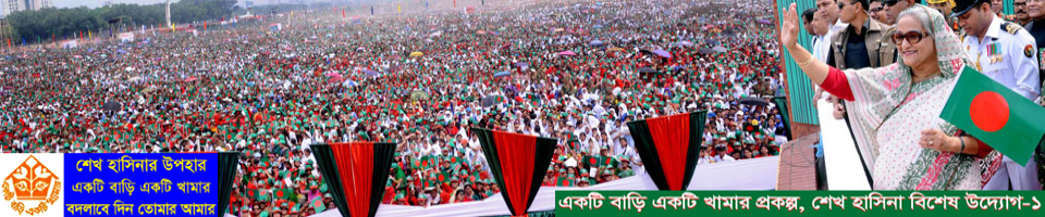 মাননীয় প্রধানমন্ত্রী