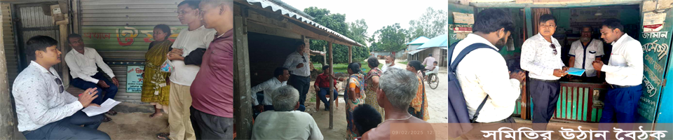 উঠান বৈঠক
