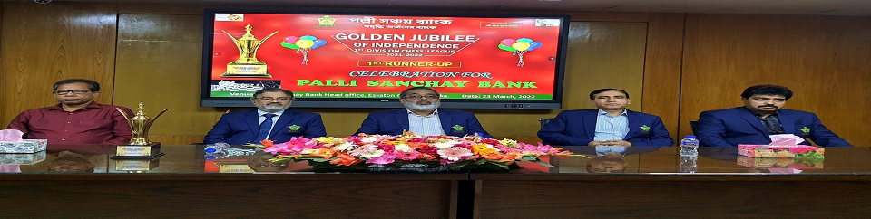 পল্লী সঞ্চয় ব্যাংক