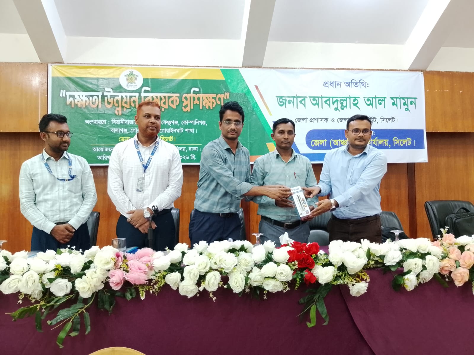 প্রশিক্ষণ