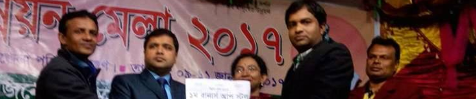 উন্নয়ন মেলা