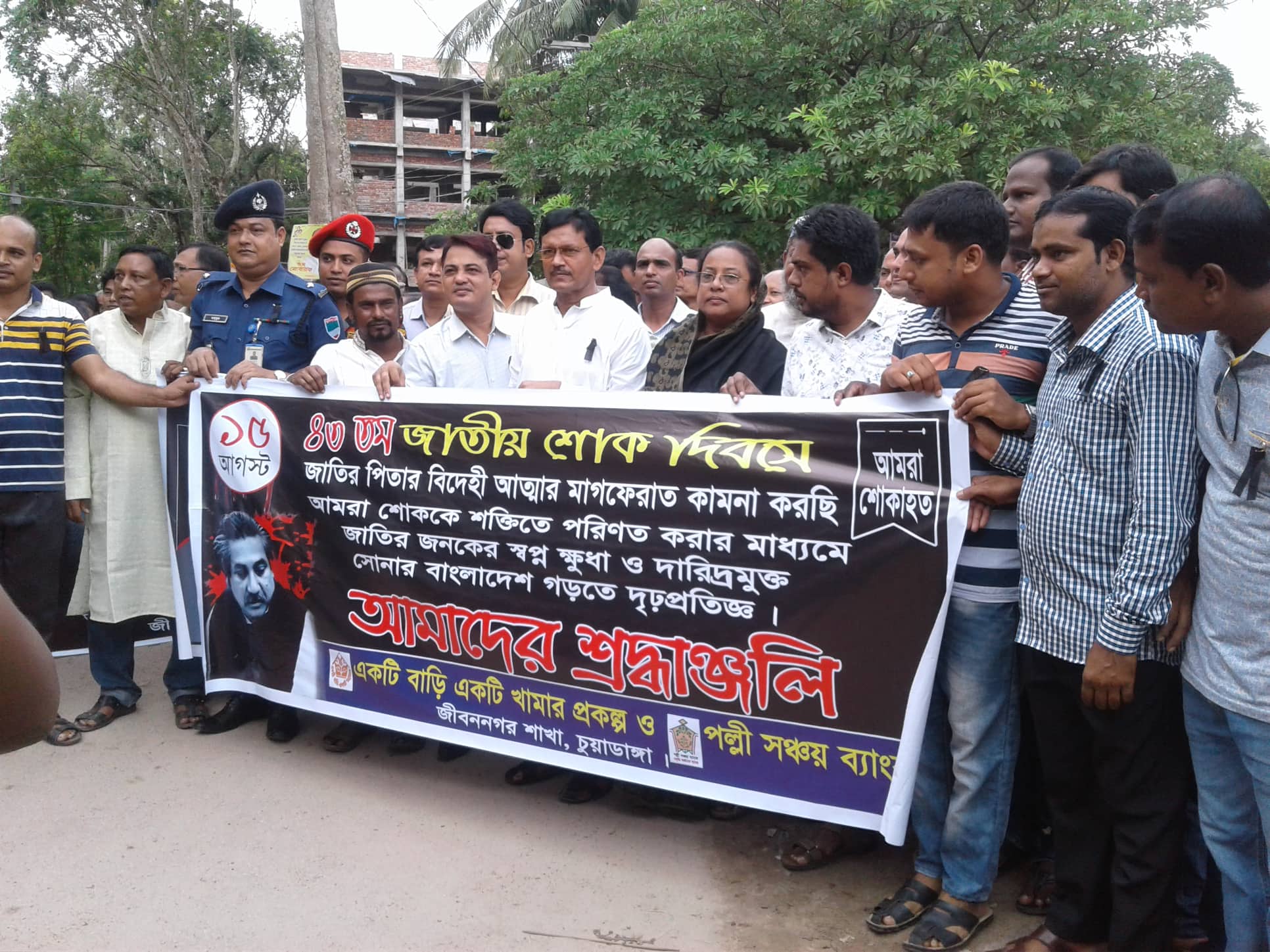 জাতীয় শোক দিবস পালন