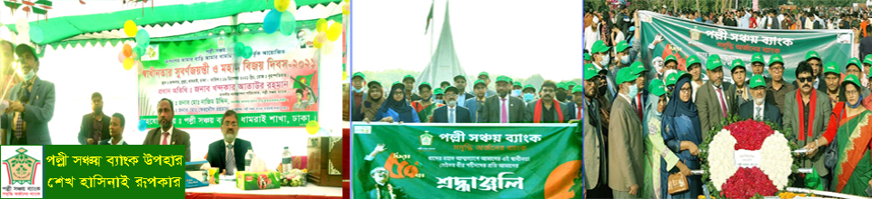 পল্লী সঞ্চয় ব্যাংক