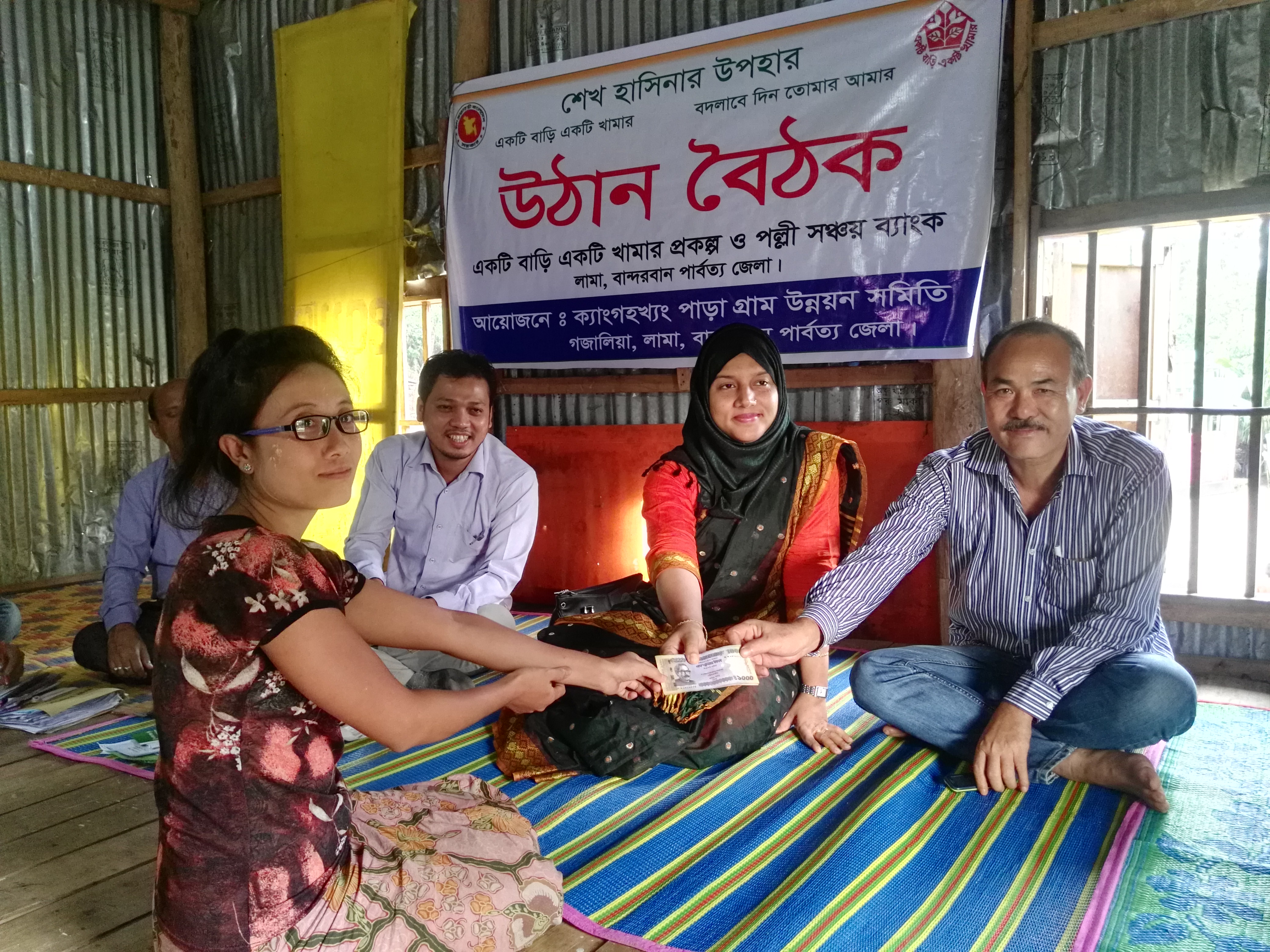 উঠান-বৈঠক