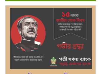 জাতীয় শোক দিবসের ব্যানার-2022