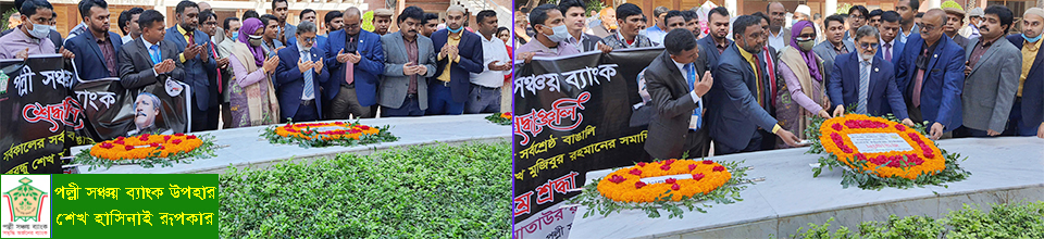 পল্লী সঞ্চয় ব্যাংক