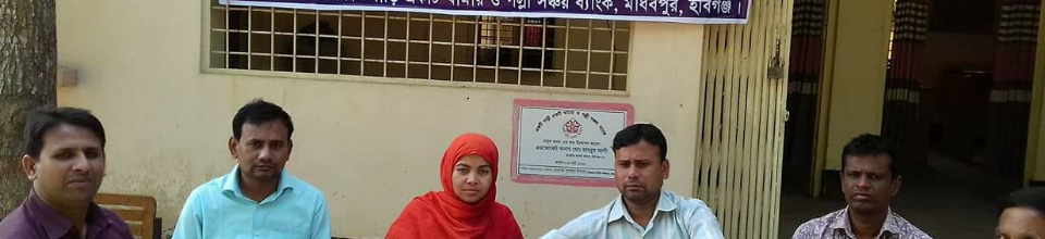 আমার বাড়ি আমার খামার (পল্লী সঞ্চয় ব্যাংক) সেবা সপ্তাহ পালন