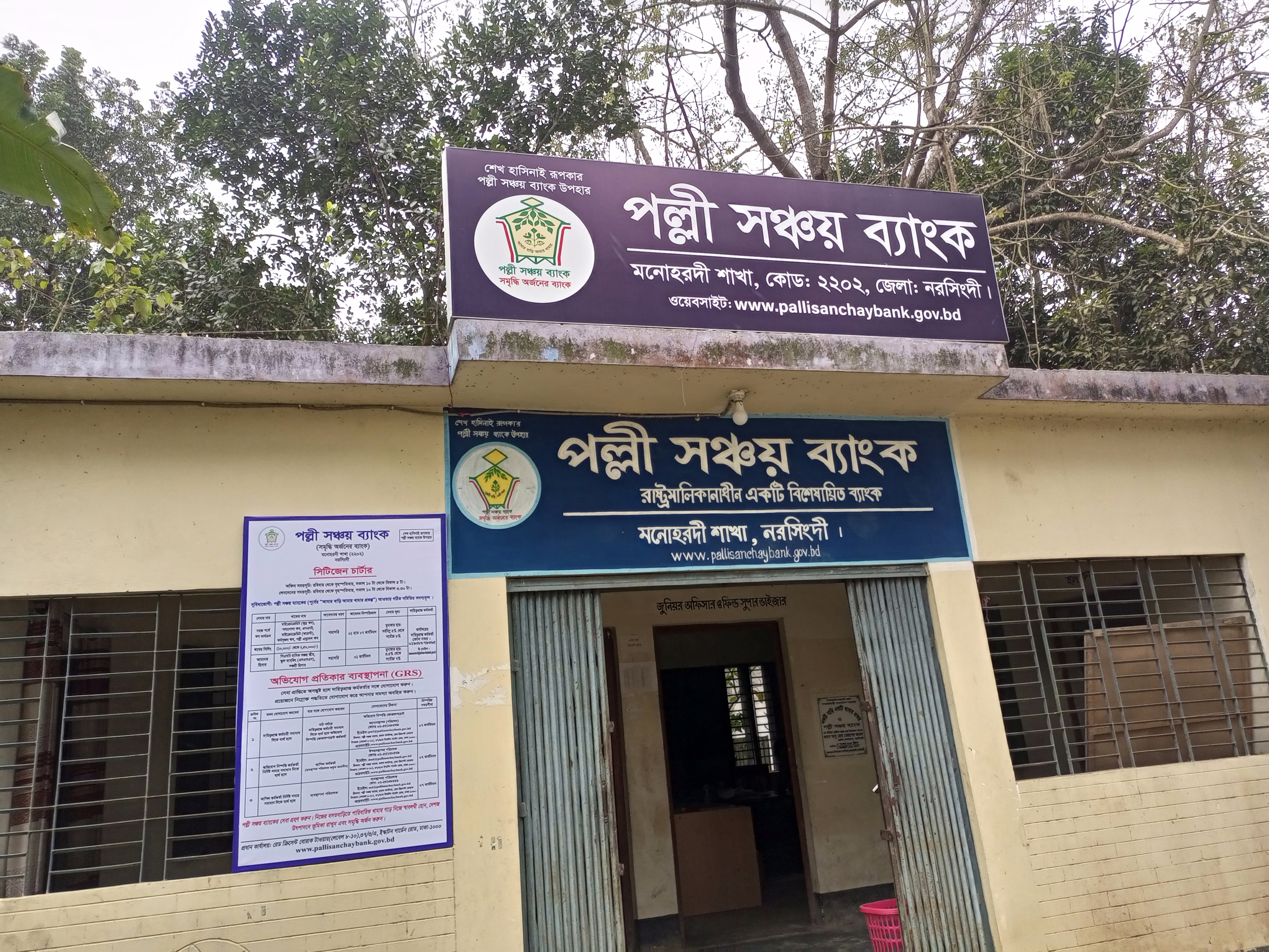 মনোহরদী শাখা