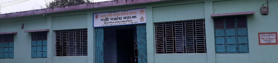 আমার বাড়ি আমার থামার