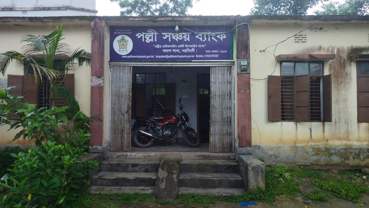 পল্লী সঞ্চয় ব্যাংক