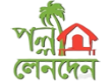 পল্লী লেনদেন