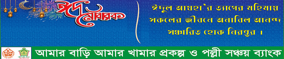 আমার বাড়ি আমার খামার