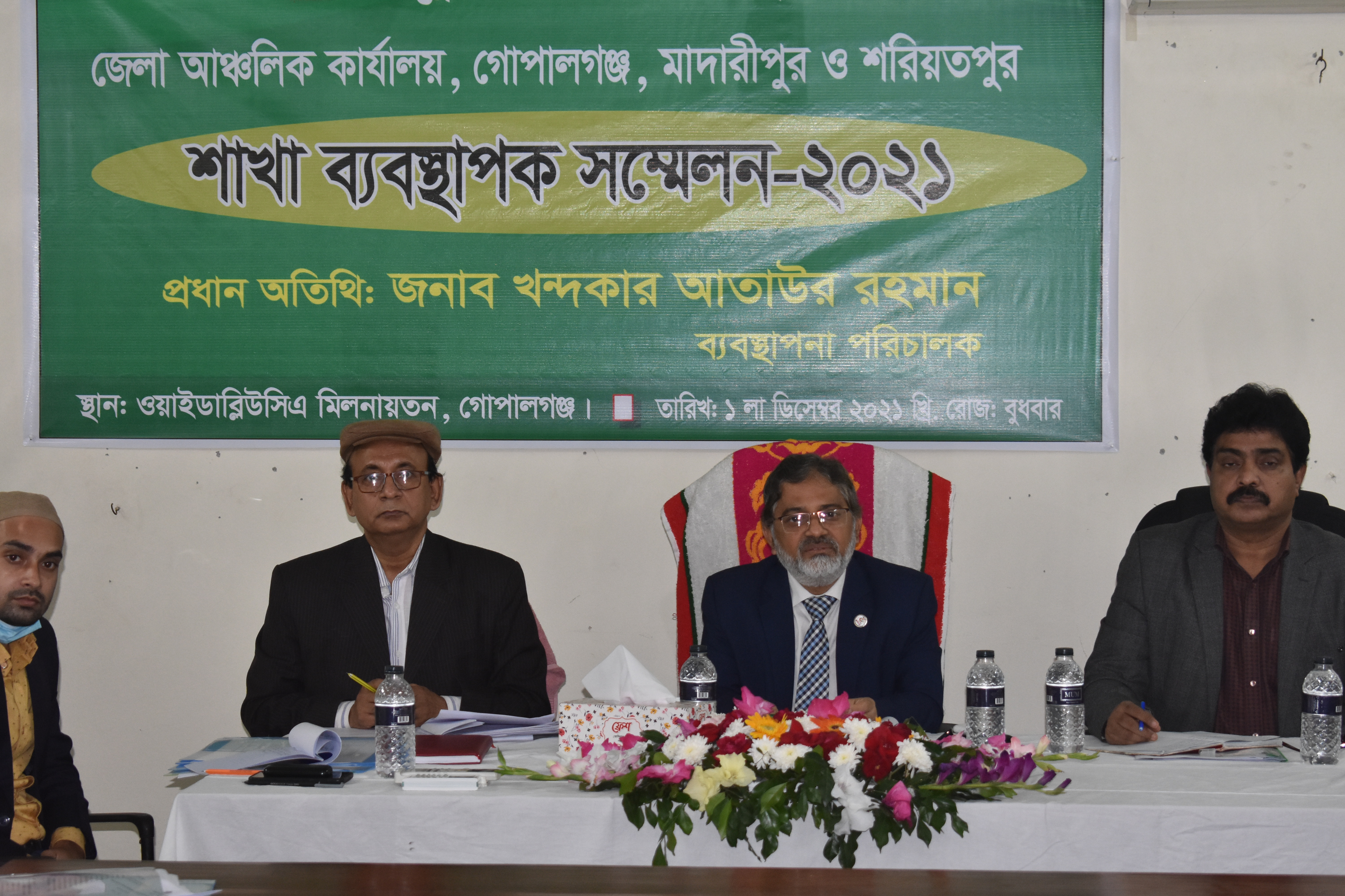 শাখা ব্যবস্থাপক সমে্মলন- ২০২১