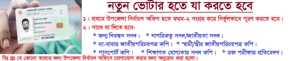 নতুন ভোটার